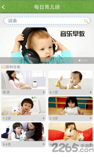 宝宝点读新版APP