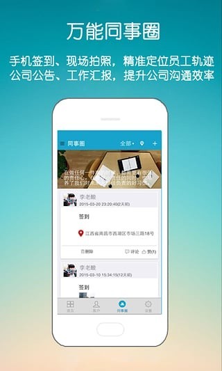 总管家云crm企业版APP