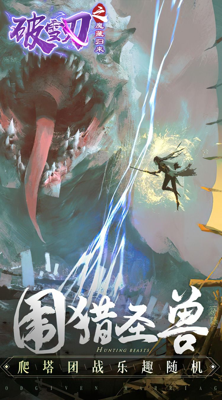 破雪刃之魔藏归来游戏
