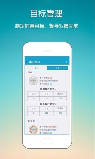 总管家云crm企业版APP