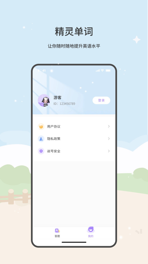 精灵单词APP