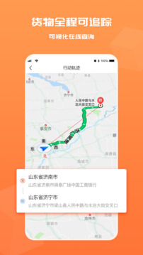 货满满货主端APP