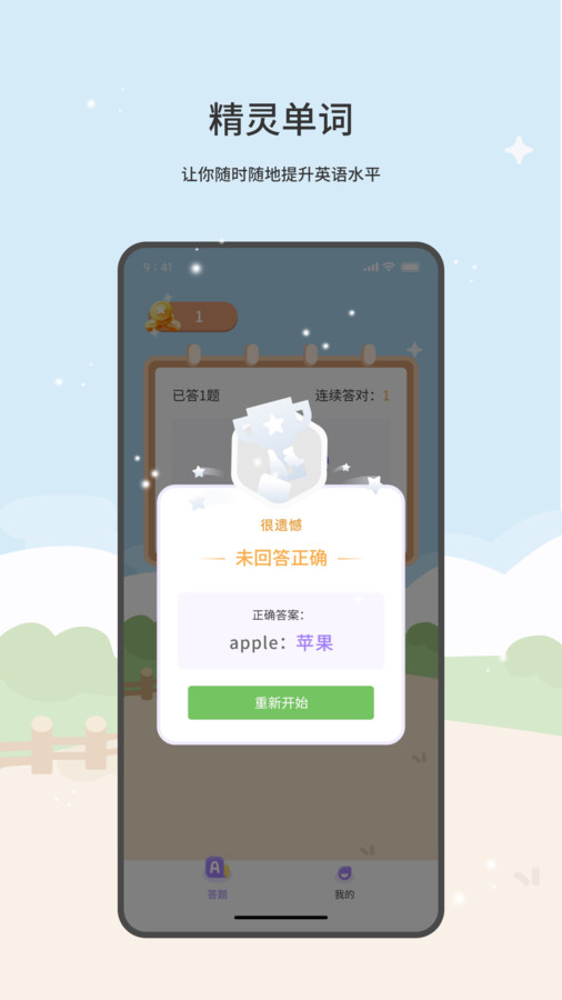 精灵单词APP
