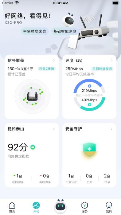 锐捷星耀+APP