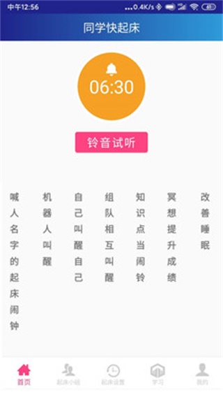 同学快起床APP