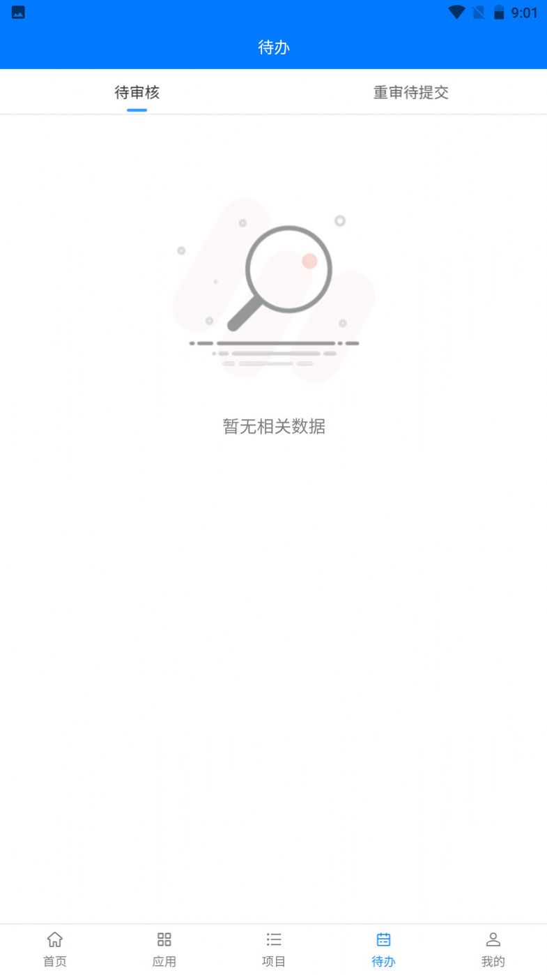 华科项目管理办公APP
