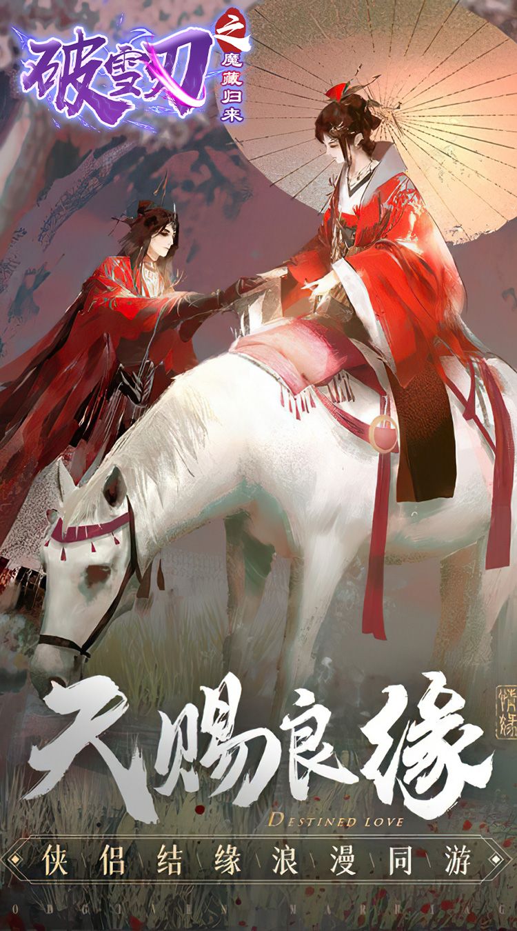 破雪刃之魔藏归来游戏