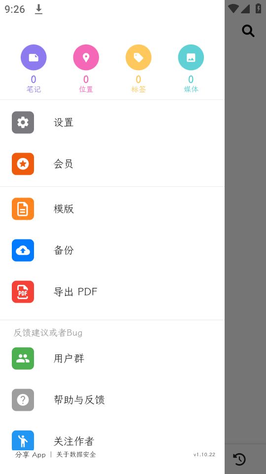 人生笔记APP