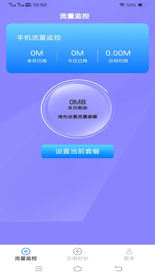 神鹰流量APP