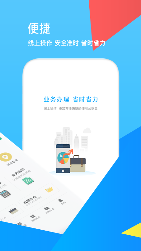 邯郸市住房公积金管理中心APP