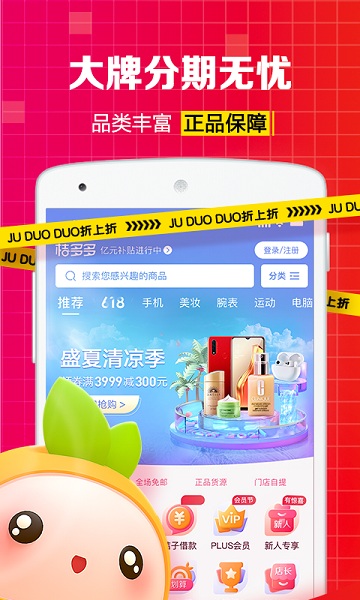 桔多多APP