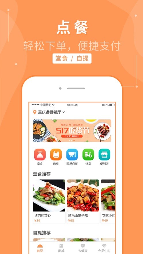 睿食尚APP