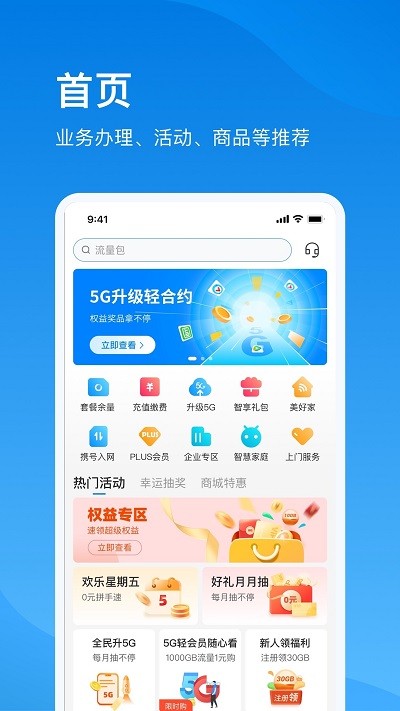 电信云宽带APP