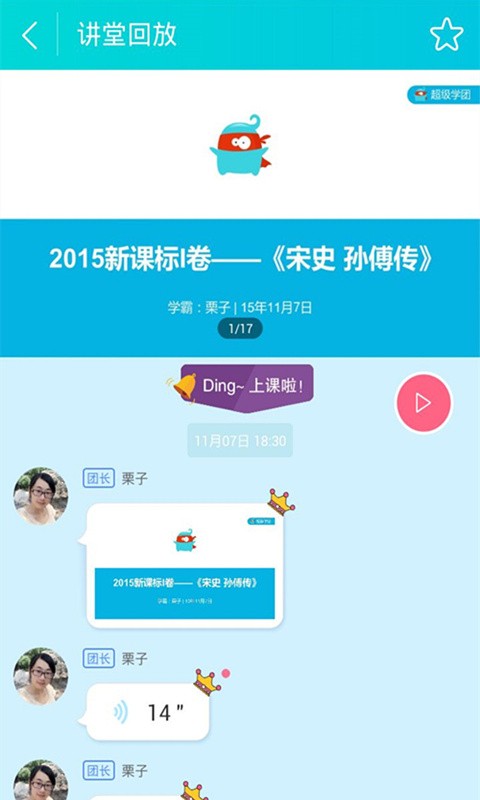 高中学霸讲堂APP
