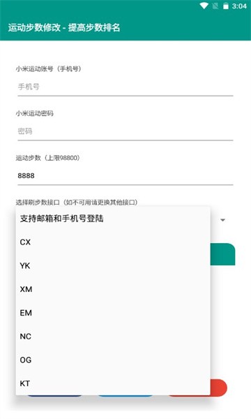 微信改步器APP