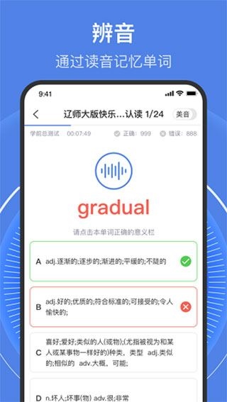 学考乐单词速记APP