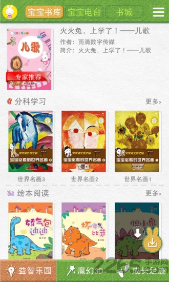 宝宝点读新版APP