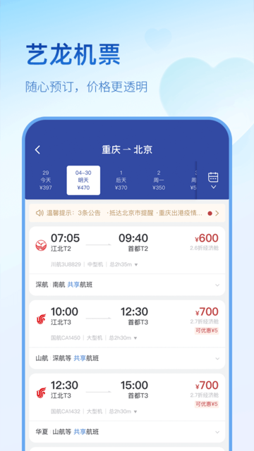 艺龙旅行青春版APP