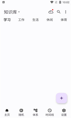知拾笔记APP