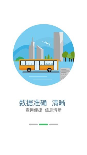 呼和浩特掌上青城APP