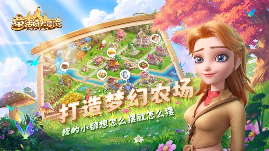 童话镇大冒险官服游戏