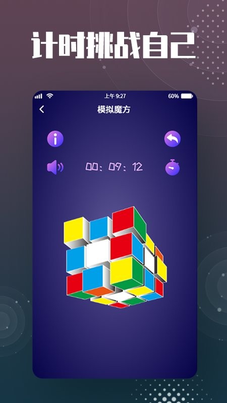 魔方还原计时APP