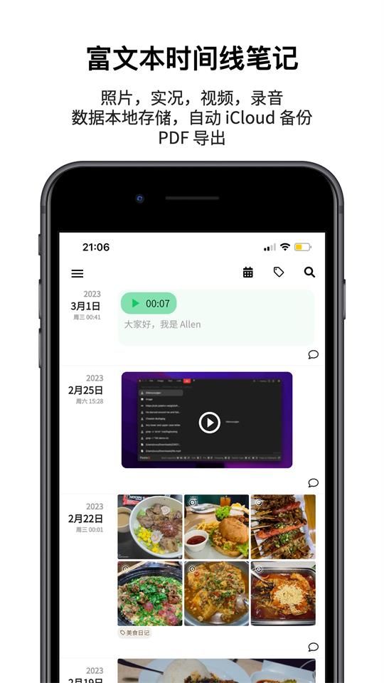 人生笔记APP