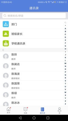 悦讯智慧教育APP