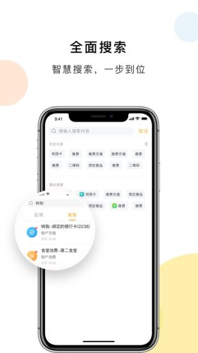 校园通西南科大APP