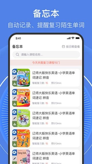 学考乐单词速记APP