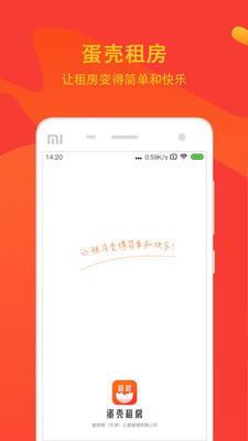 蛋壳租房APP