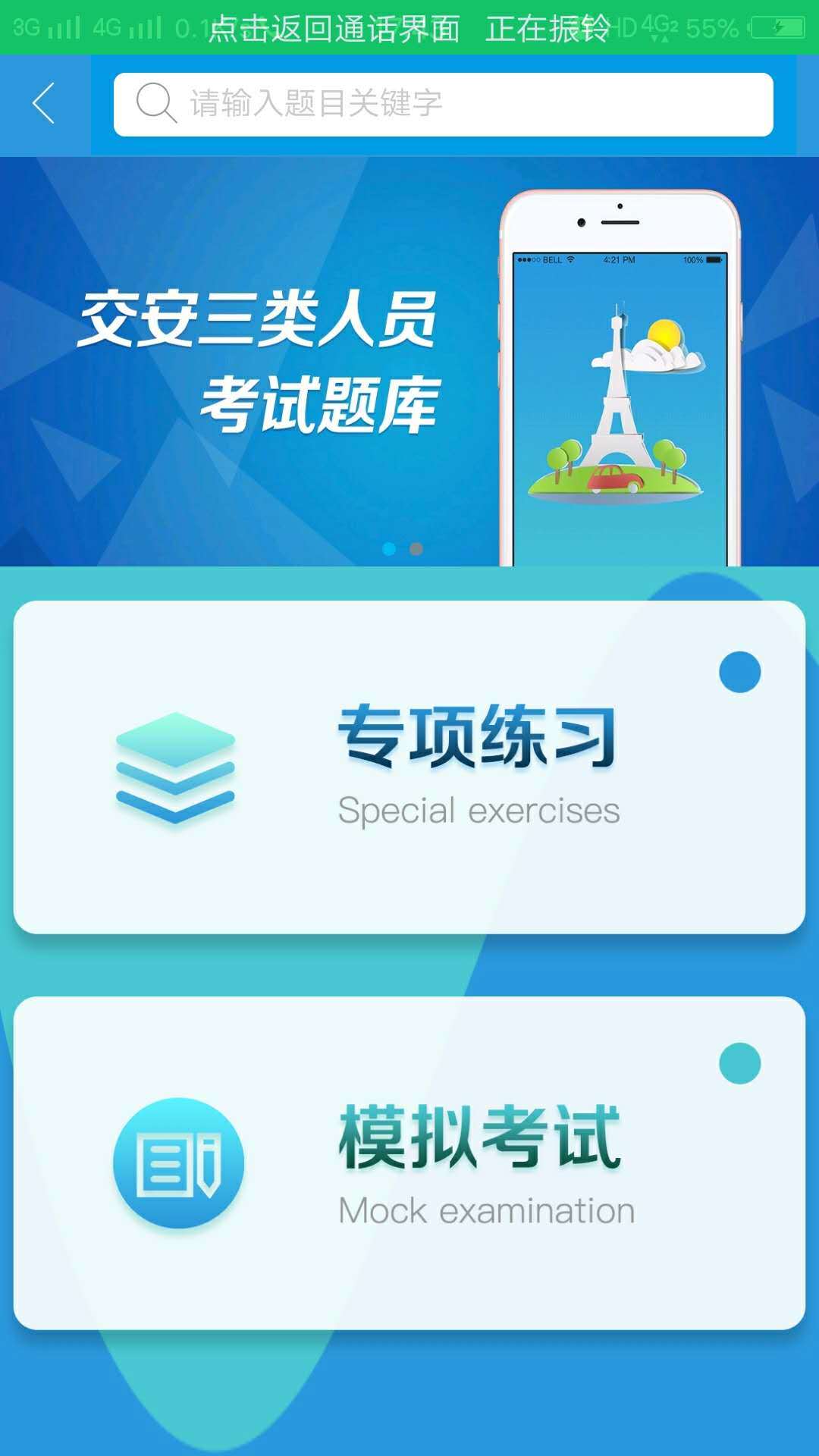 博通云教育APP
