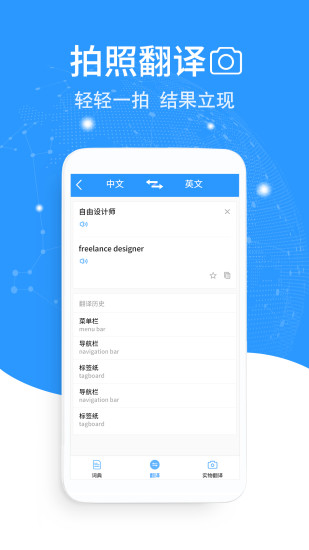 流利英语翻译APP