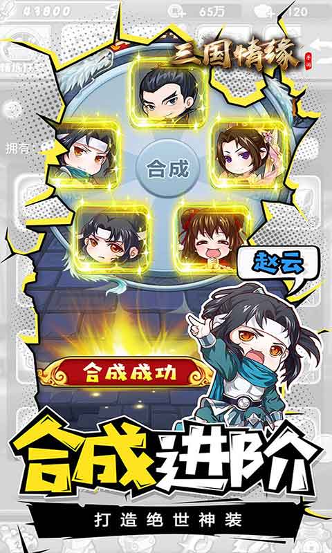 三国情缘游戏