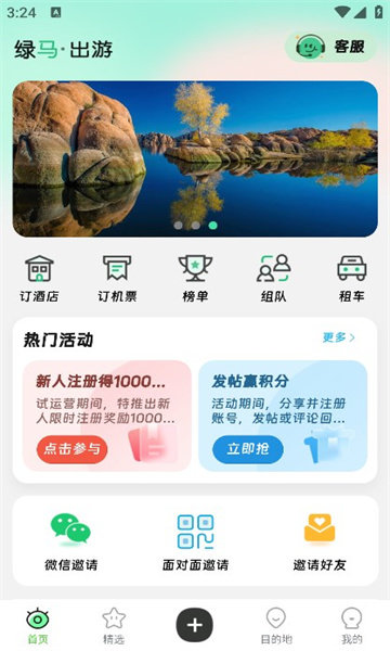 绿马出游APP