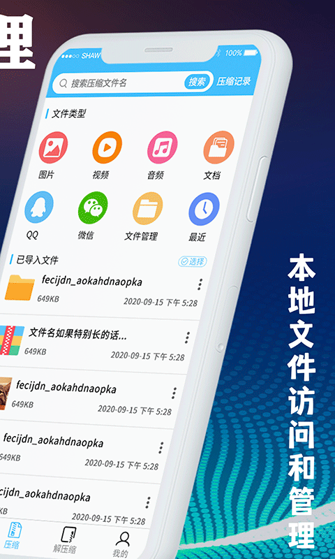 好压解压缩APP