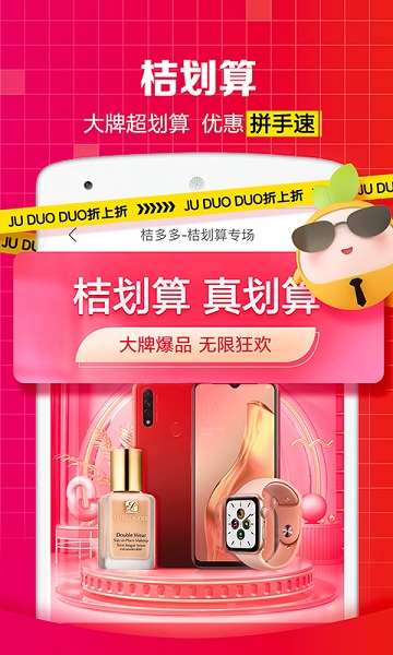 桔多多APP