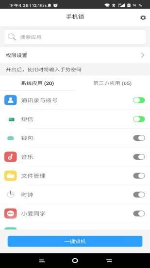 专业锁机APP