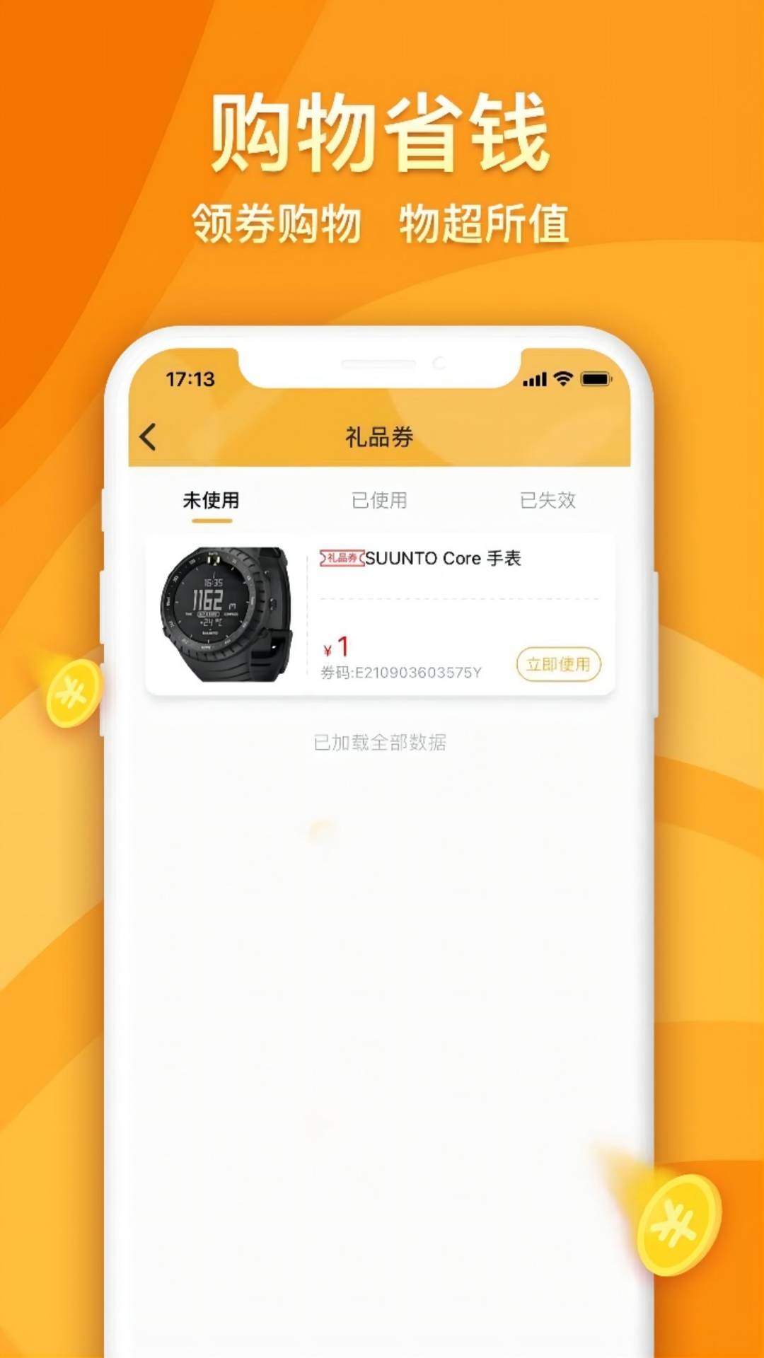 海马优品APP