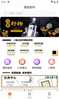 萤瓴创作APP