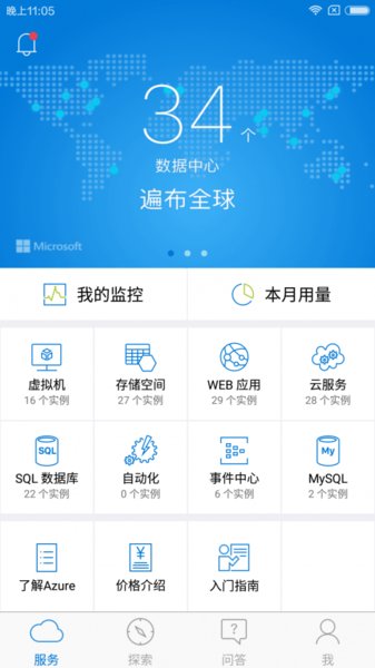 Azure云助手APP
