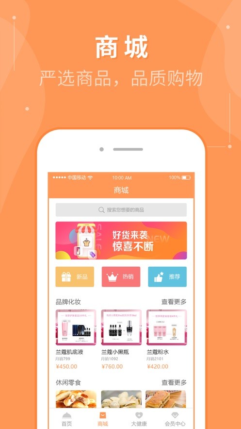 睿食尚APP