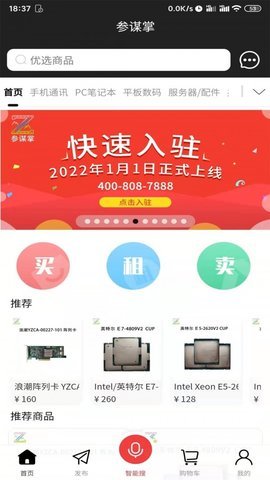 参谋掌APP