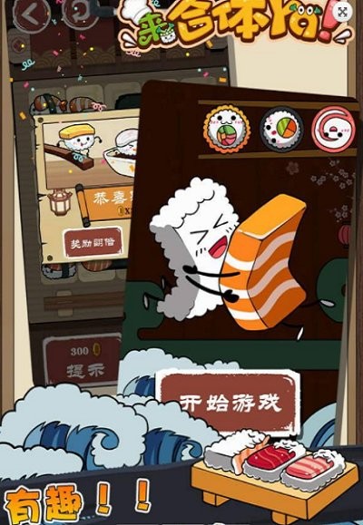 来合体呀游戏