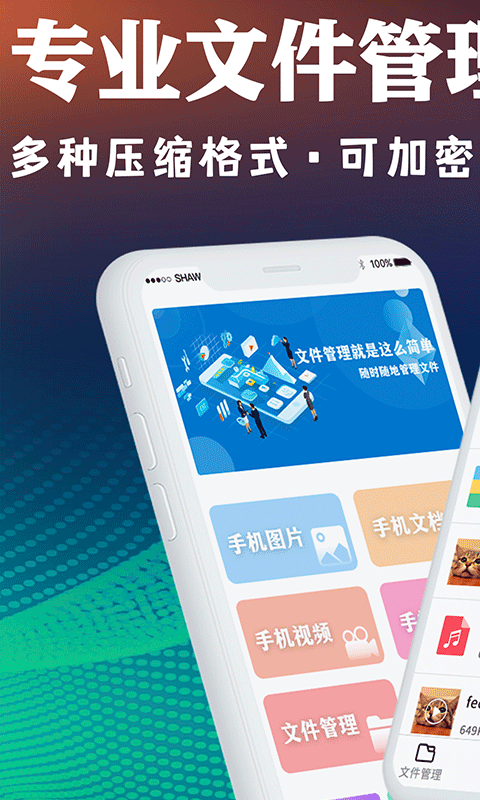 好压解压缩APP