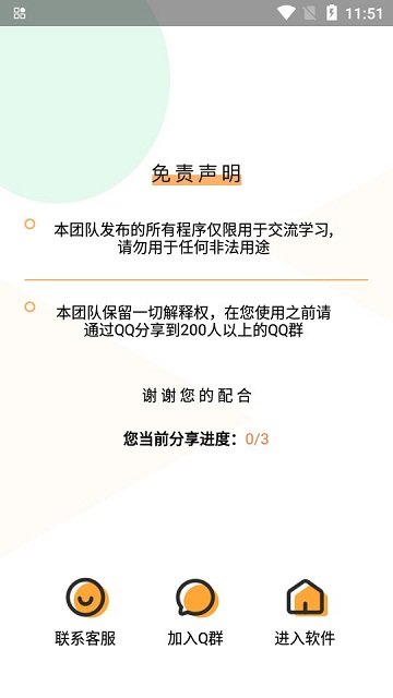 羊羊飞升助手游戏