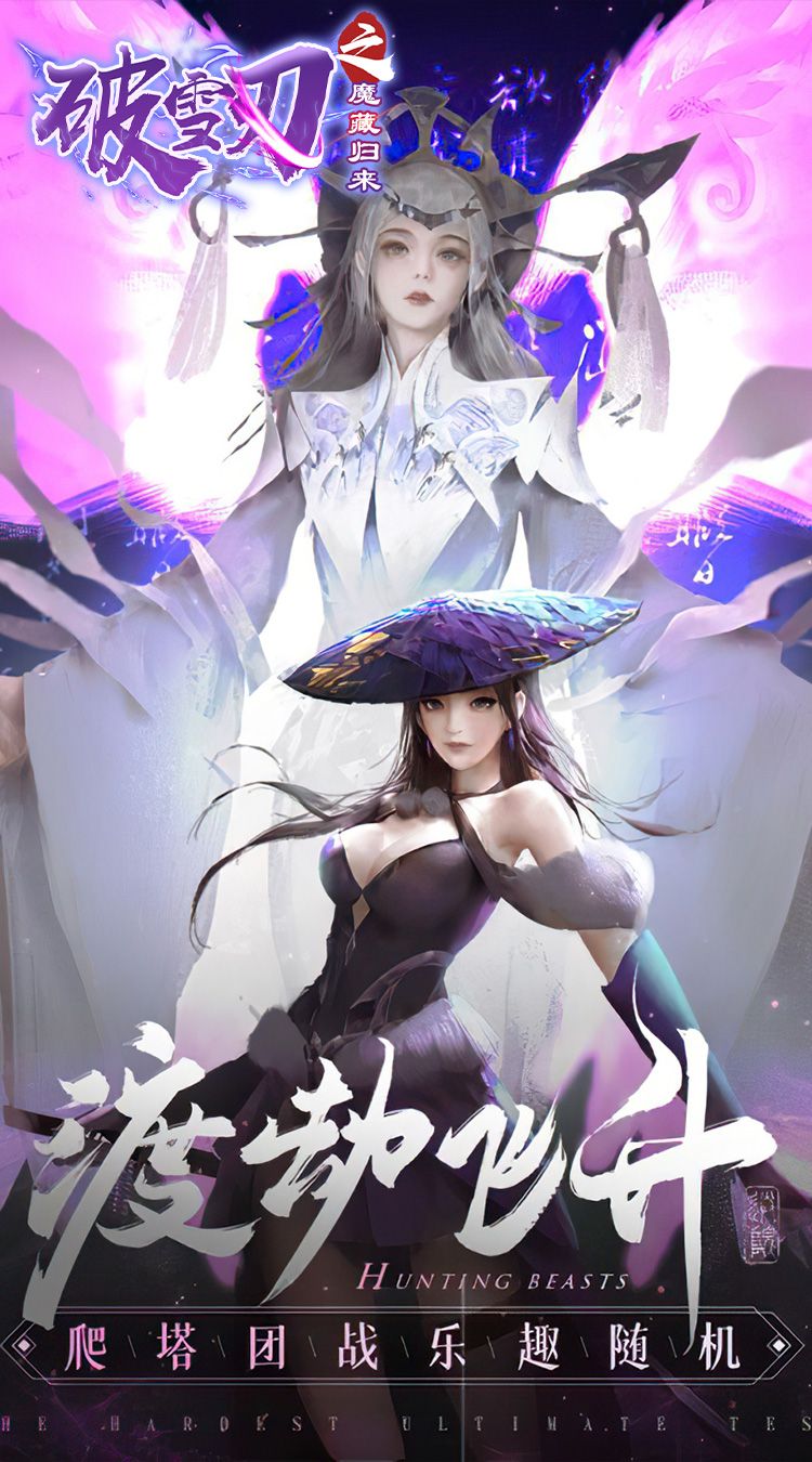 破雪刃之魔藏归来游戏