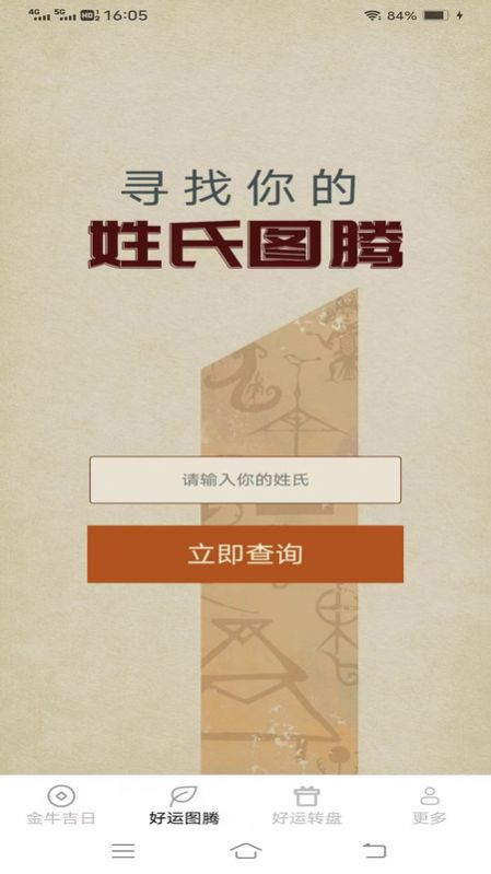 通通好运来APP