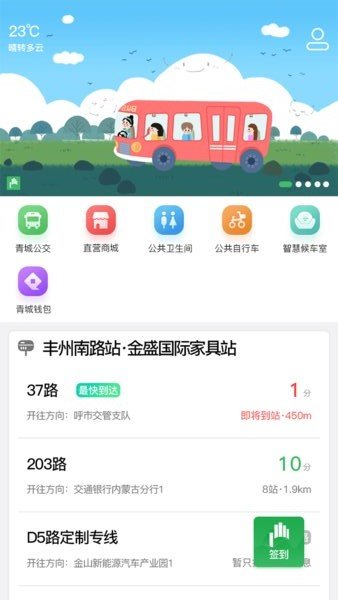 呼和浩特掌上青城APP