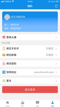 迅航crm系统APP